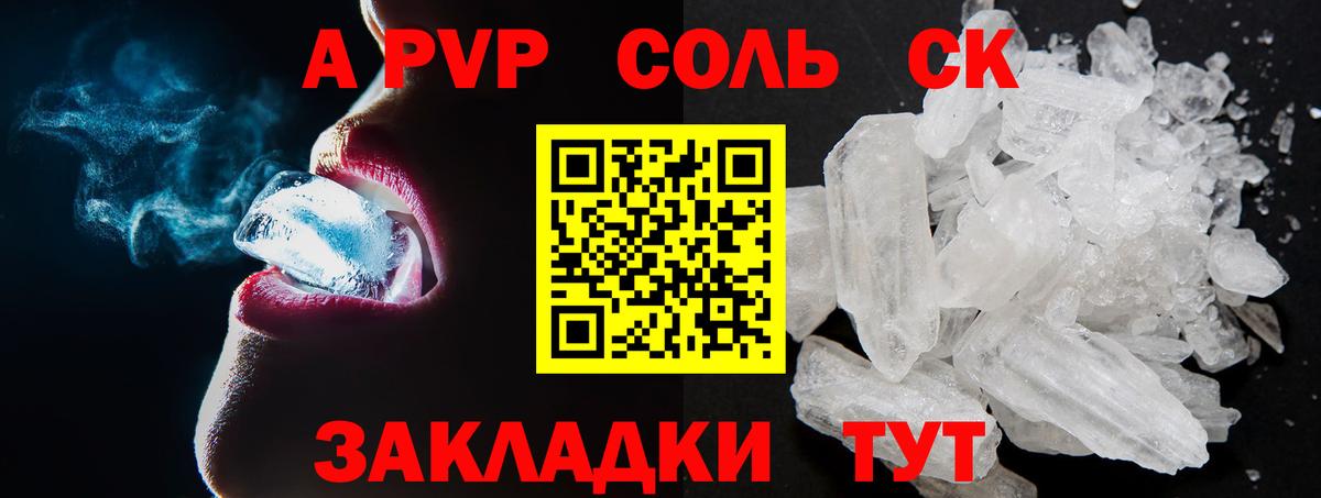 А ПВП кристаллы  A PVP СК  Краснодар  APVP кристаллы  цена   Вход с VPN 