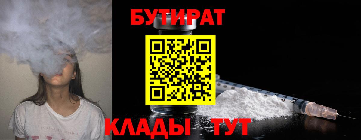 Бутират буратино  Вход с VPN  Краснодар 