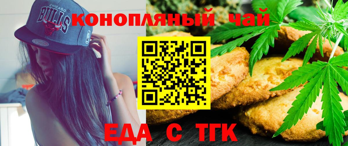 Еда ТГК марихуана  Вход с VPN  Краснодар 