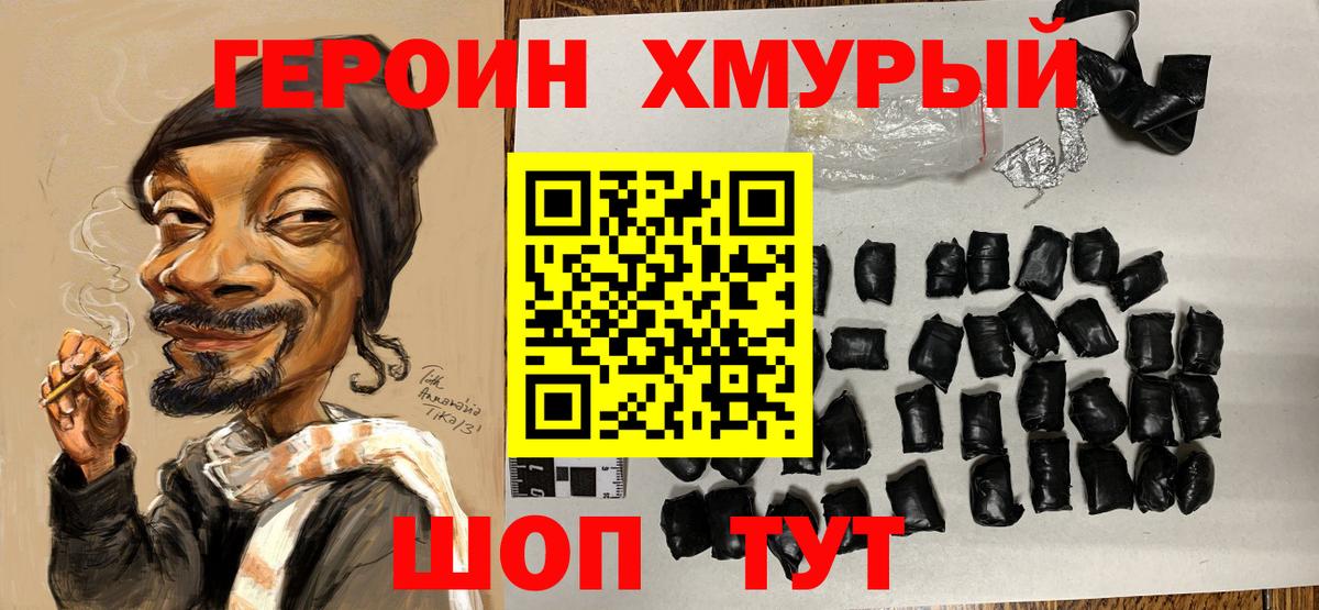 Героин  Вход с VPN  Краснодар  ГЕРОИН хмурый 