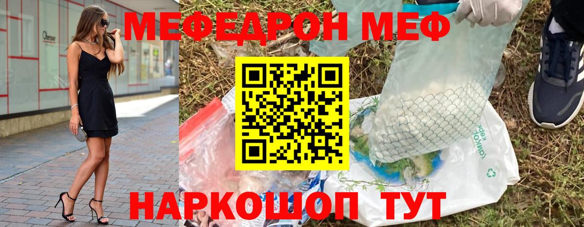 Меф  Краснодар