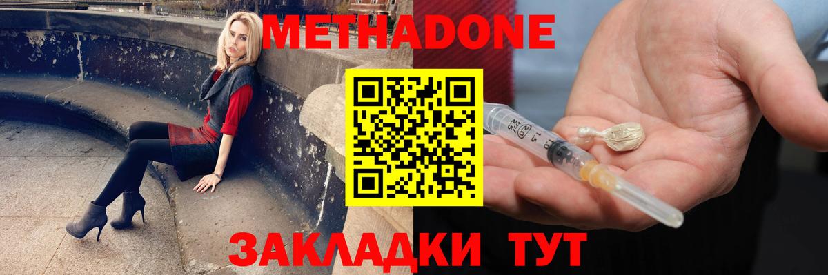 МЕТАДОН VHQ  Метадон methadone  Краснодар  Вход с VPN 
